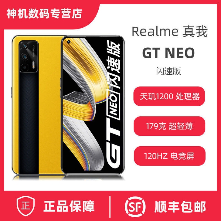 真我Realme GT neo 闪速版5G...
