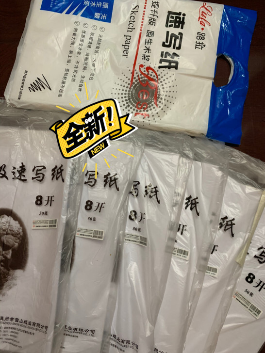 雪山速写纸400张（六包五十张，一包一百张）