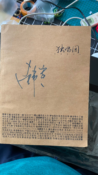 韩寒独唱团第1辑