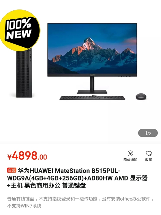 #华为台式机B515$$##$$-全新未拆...