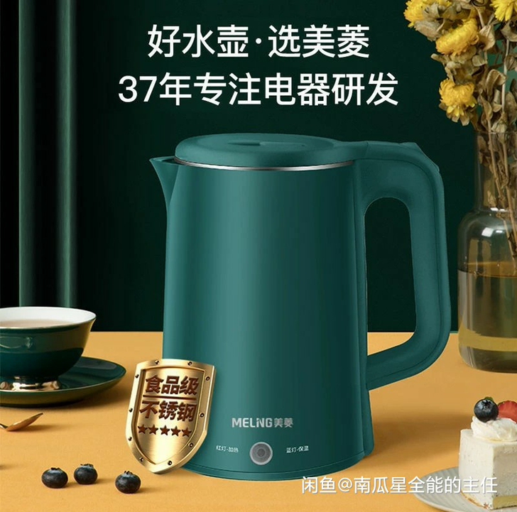 美菱电热水壶烧水家用电水壶自动断电保温开水...