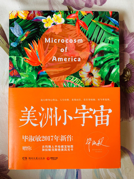 美洲小宇宙 毕淑敏 签名版