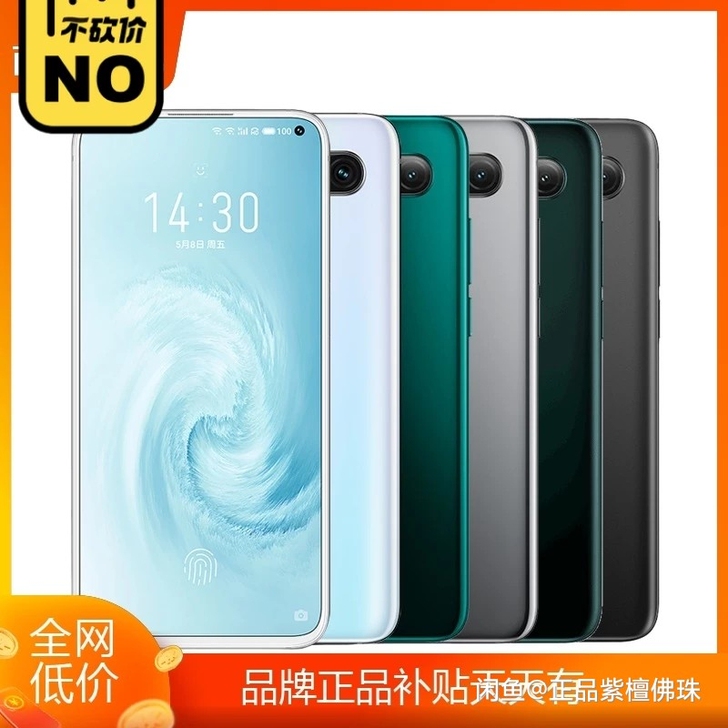 【全新未拆封】meizu魅族17骁龙865...