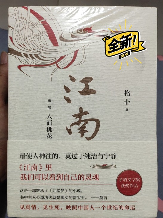 (江南三部曲)人面桃花 山河入梦 春尽江南...