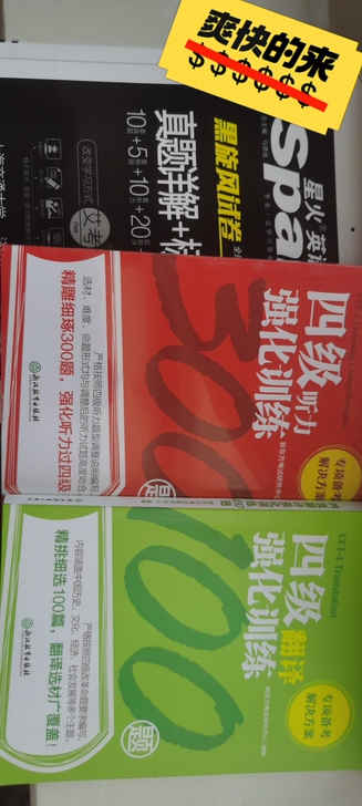 新东方四级系列书