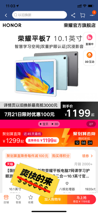 HONOR Pad X6 9.7华为荣耀平...