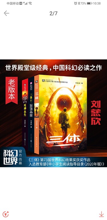 书#《三体》刘慈欣作品#著名科幻小说，全新...