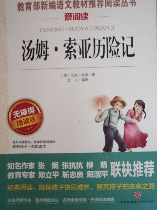 《汤姆##amp；middot；索亚历险记...