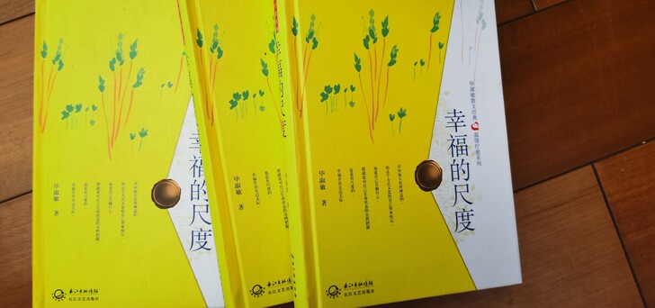 毕淑敏正版全新三本 幸福的尺度