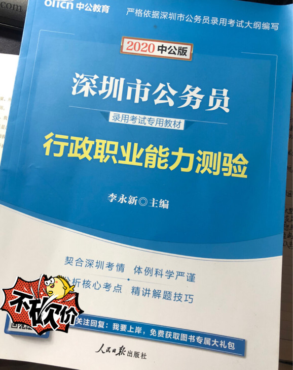 深圳市公务员行测，不包邮哦！