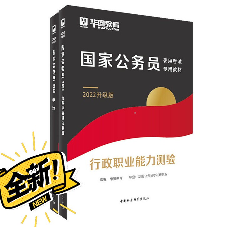 现货华图2022国家公务员考试用书国考申论...