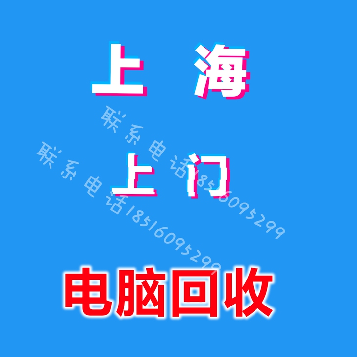 高价收台式机，电脑配件 ，工作室电脑，笔记本