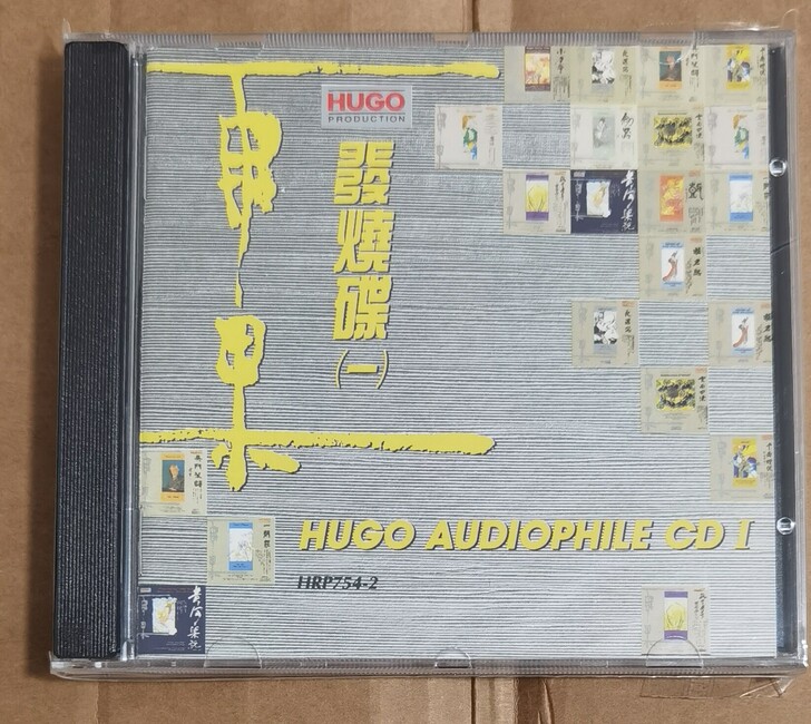 雨果名盘  雨果发烧碟一 老版本 雨果正大...