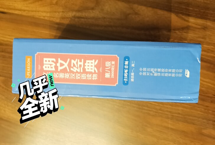 朗文英语读物，30出，原价75。高一高二适用