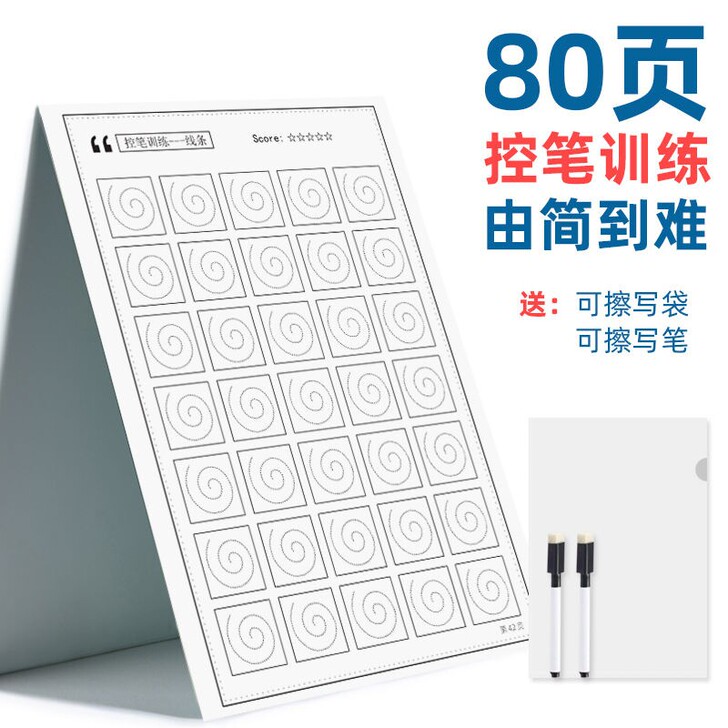 控笔训练字帖描红练习卡连点划线本运笔儿童幼...