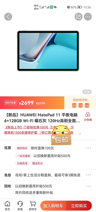 华为新款matepad11，120hz刷新...