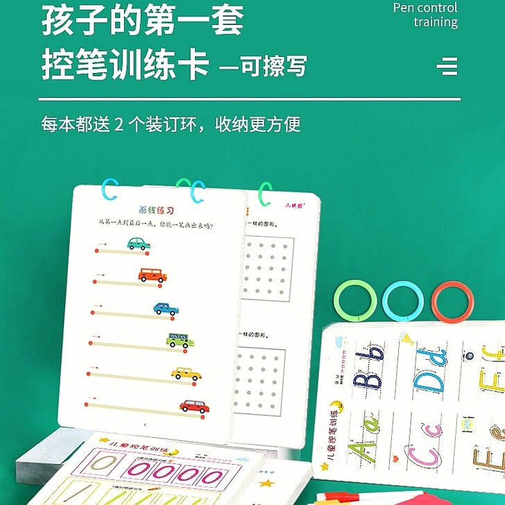 训练低幼连线运笔控笔精细动作训练教具连线图...