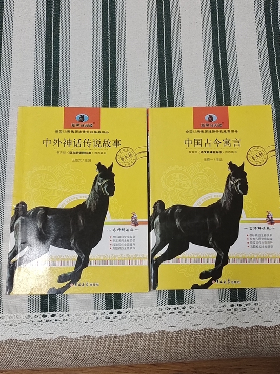 中外神话传说故事，自提，半价