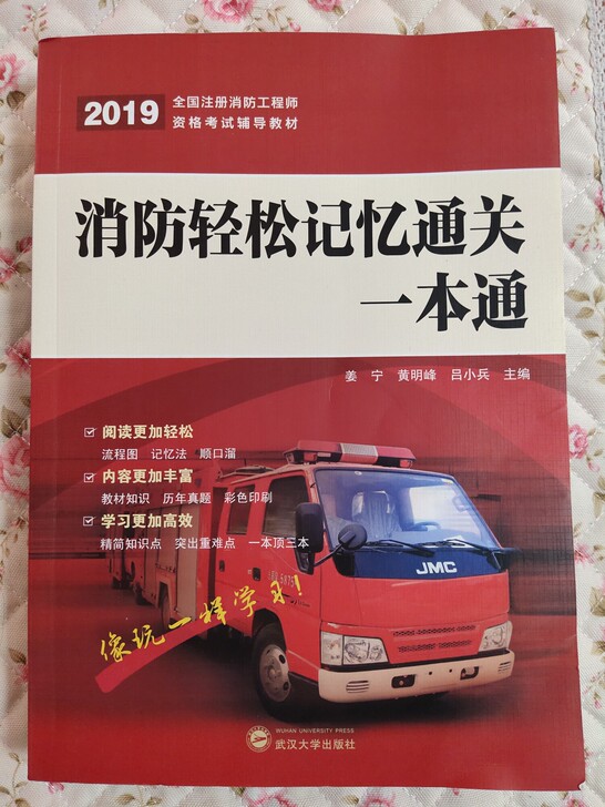 消防工程师全套复习资料