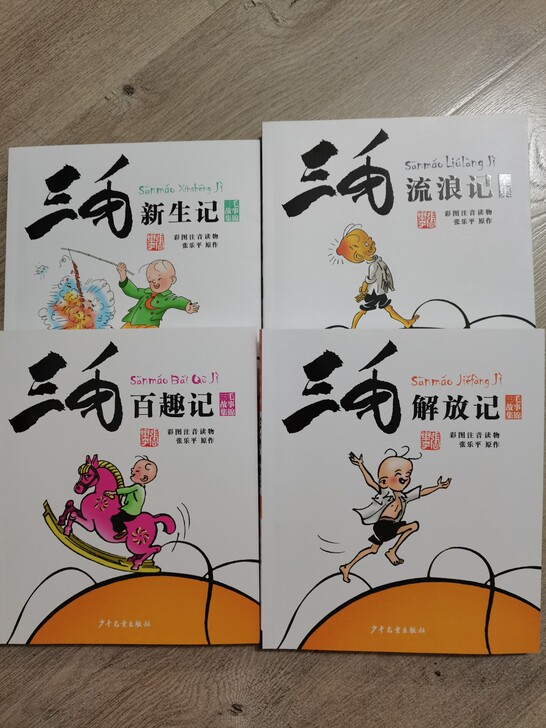 注音版的三毛全集，共五本，转给爱读书的娃。