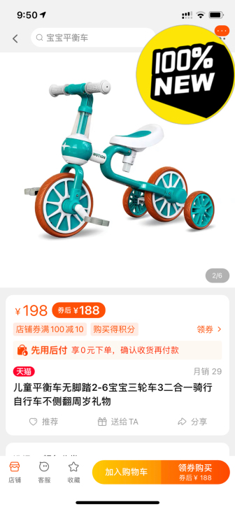 全新的宝宝平衡车，没拆封的，坐标广州南沙