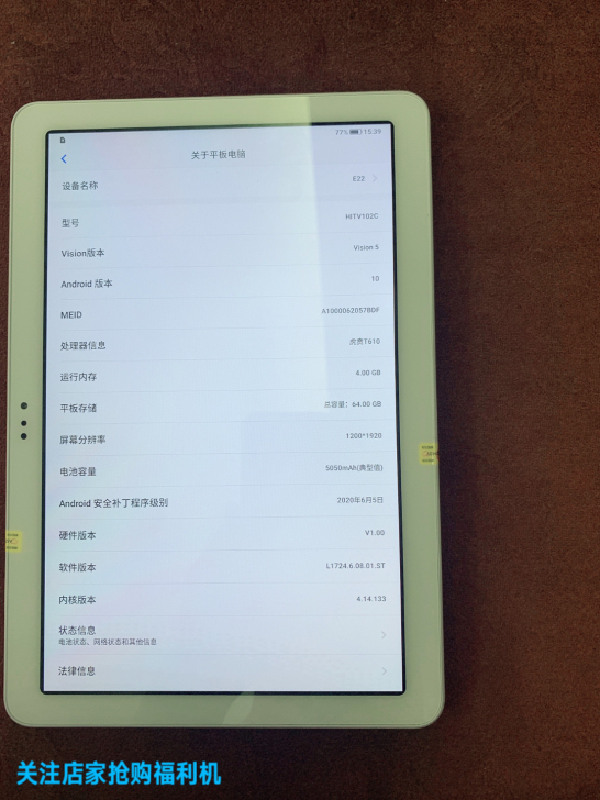 2021-7-20福利机 海信平板e22 ...