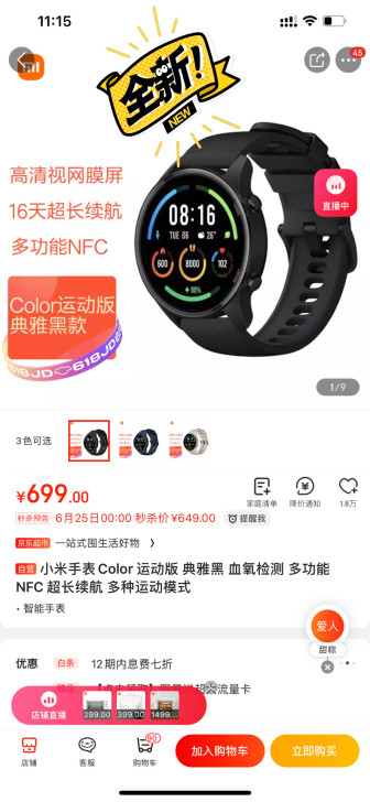 小米手表 全新 就是盒子拆了  单位发的 ...