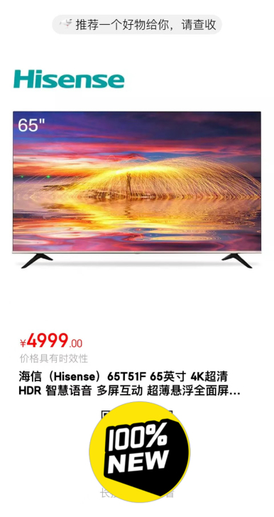 海信（Hisense）65T51F 65英寸