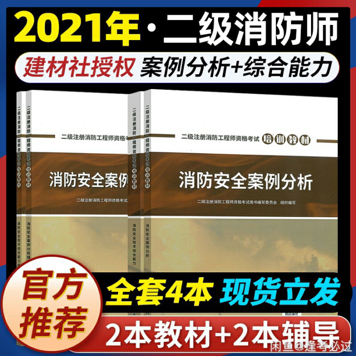 二级消防工程师教材2021，二级消防工程师...