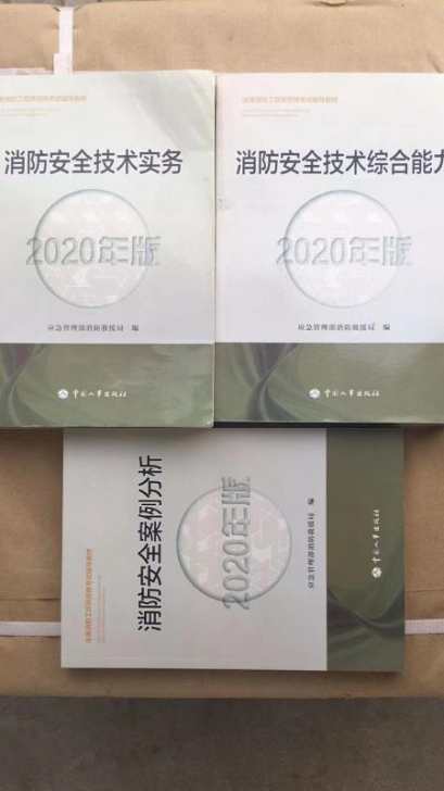一级消防工程师资料
