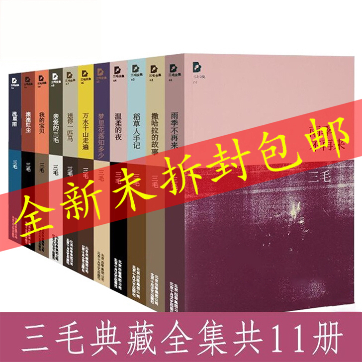 三毛作品全集全套11册全套珍藏版 撒哈拉的...