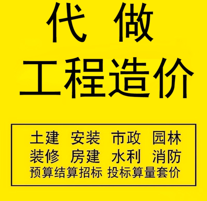 代做广联达定额清单工装装修预算单报价单！