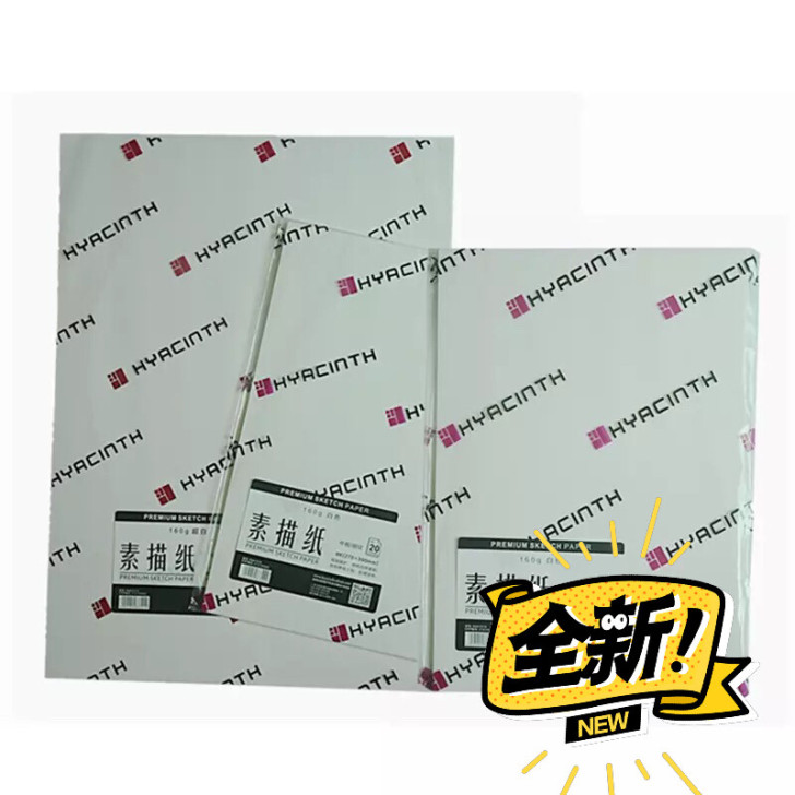 悦声素描纸160克。购买十包内包邮