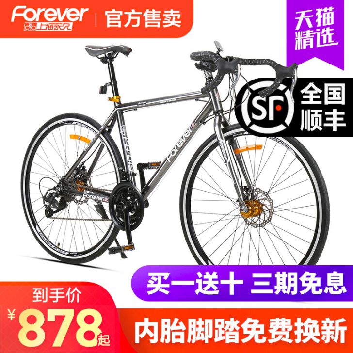 FOREVER/永久 公路自行车