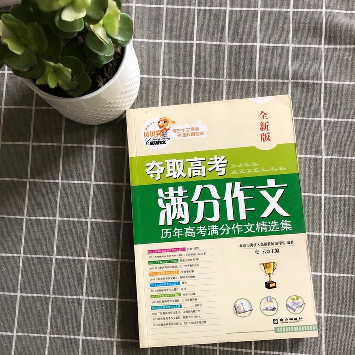 夺取高考满分作文