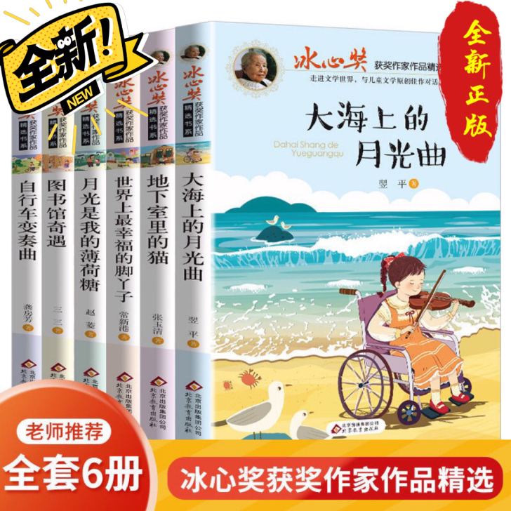 全6冊 冰心奖获奖作家系冰心儿童文学三四五...
