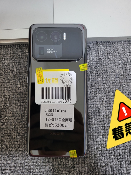 小米11ultra，5G，12+512双卡...
