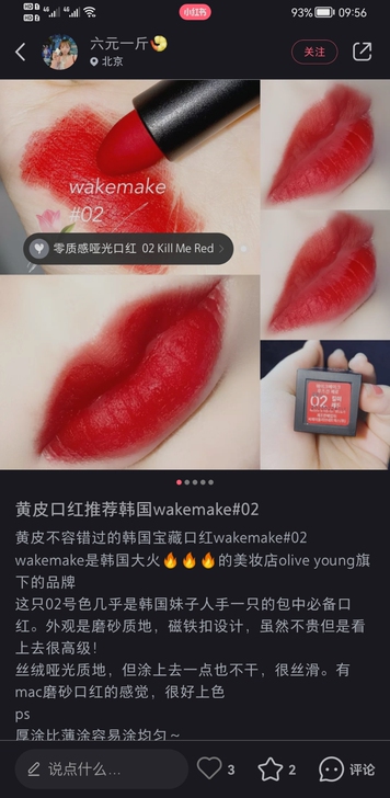 唯可魅口红02号，致命砖红，全新未拆封，日...