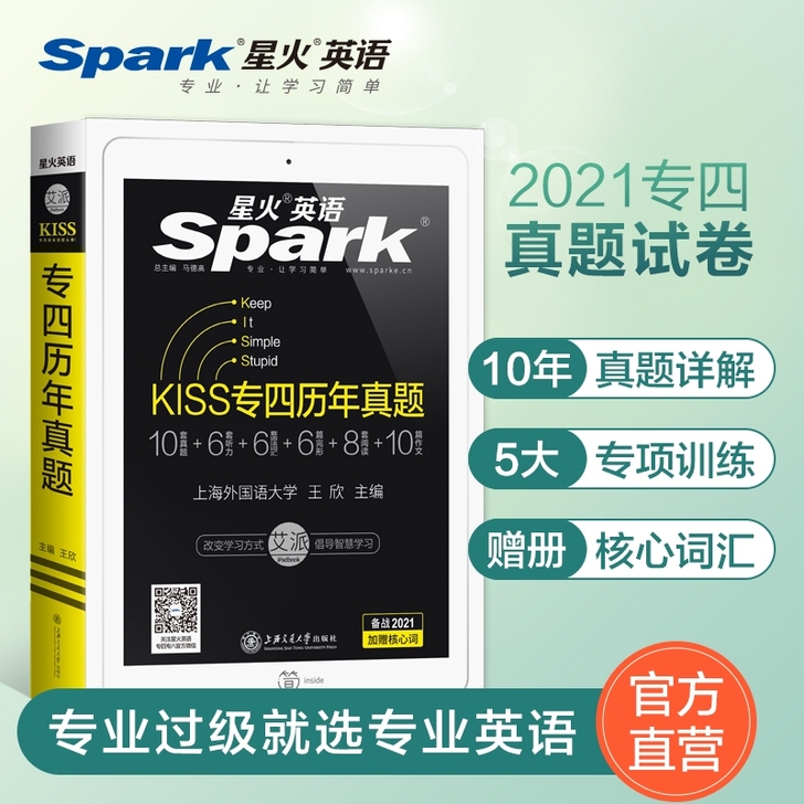 2021年星火英语专四真题试卷