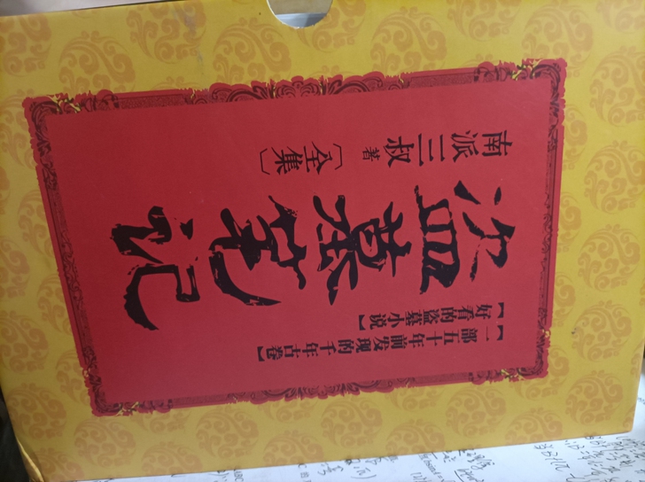 盗墓笔记全套+藏海花