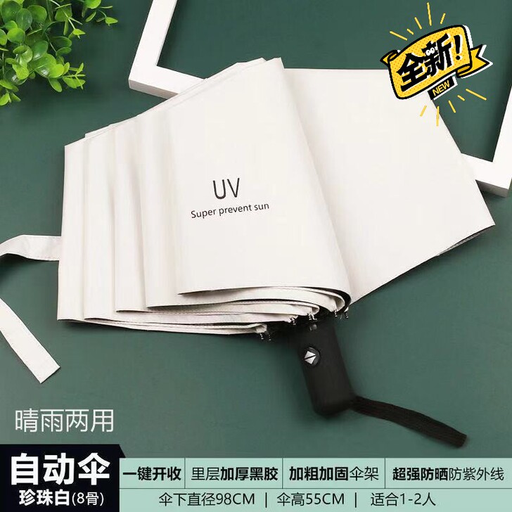 【全新】南极人全自动大号折叠晴雨伞抗风防雨...