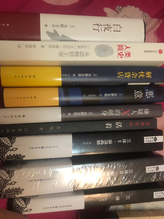 东野圭吾四册精装+三体典藏版三部曲+人类简...