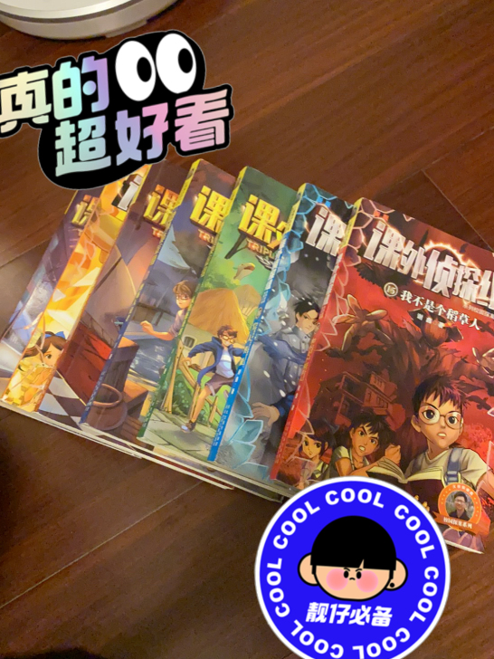 侦探小说《课外侦探组》七本