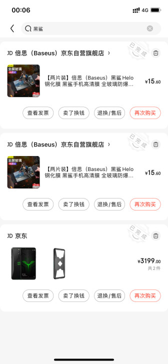 黑鲨helo游戏手机 8GB+128GB