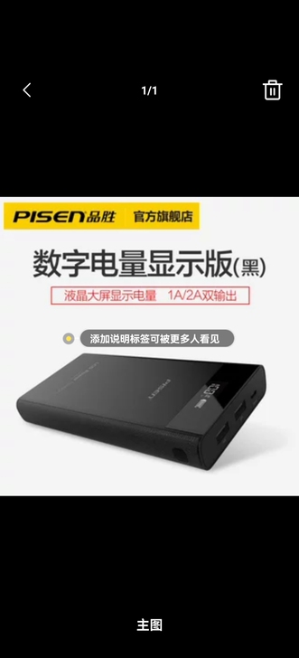 品胜lcd充电宝20000毫安