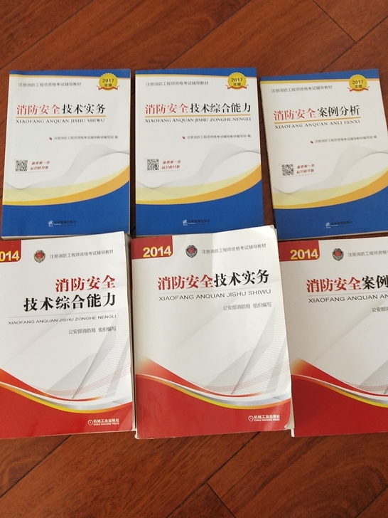 消防工程师辅导书，学不进去放弃了，，转给有...