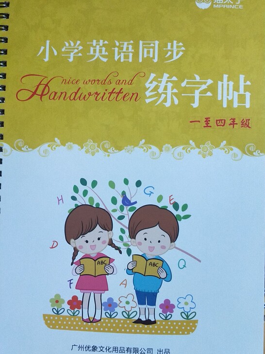 全新 ,凹槽字帖,可重复使用,买多了一本,...