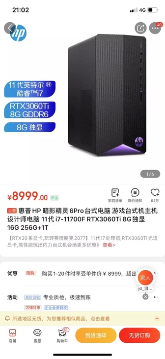 惠普(HP)暗影精灵6Pro十一代i7游戏...