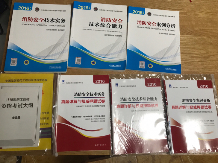 【2016消防安全技术实务】