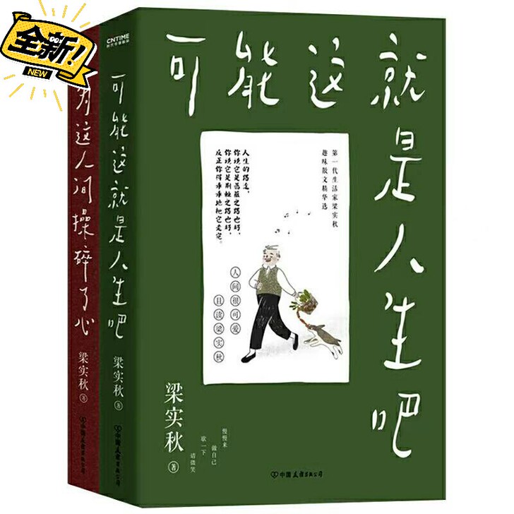 【2本全套】可能这就是人生吧为这人间操碎了...
